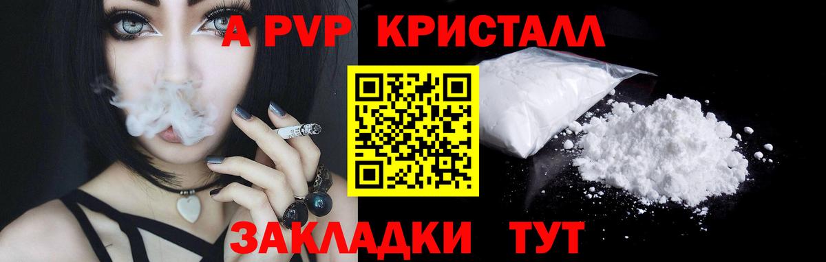 Альфа ПВП Crystall Кимовск