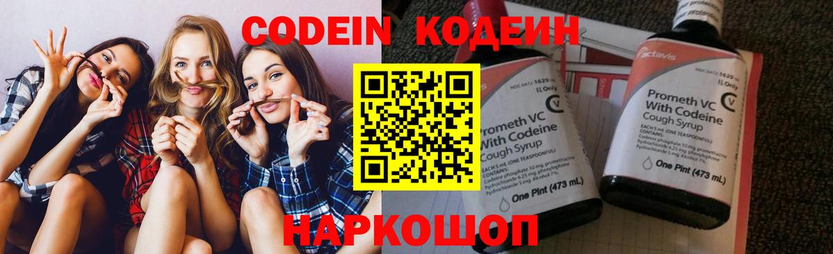 Кимовск  Codein напиток Lean (лин)  Вход с VPN 