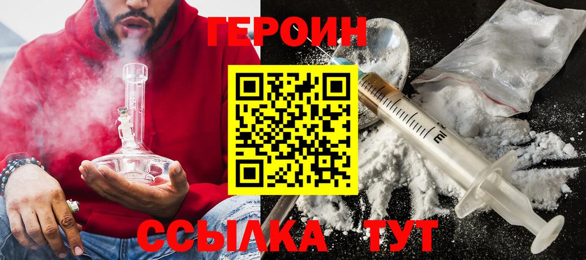 Героин Heroin Кимовск