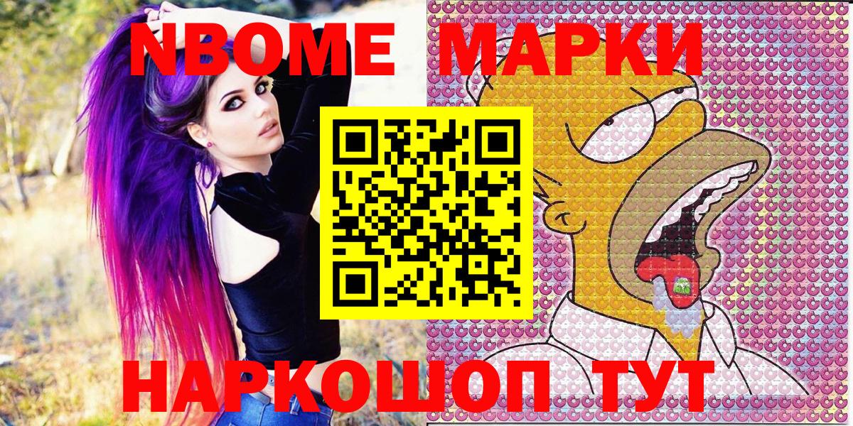 Марки NBOMe 1,8мг  Вход с VPN  Кимовск 